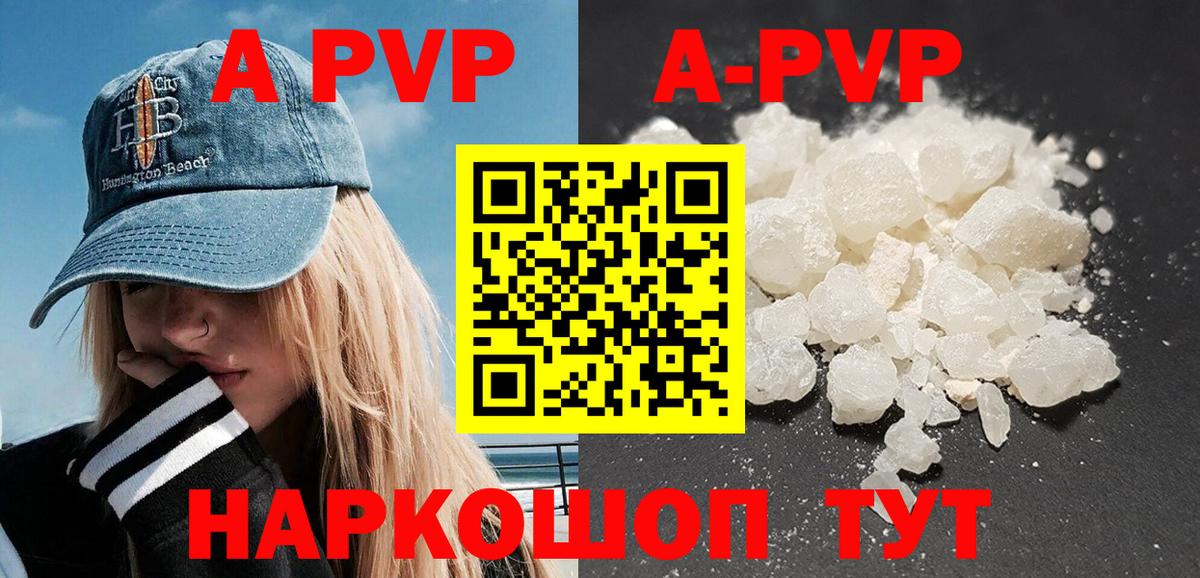 Гусиноозёрск  APVP кристаллы  А ПВП Соль  A-PVP  Вход с VPN 