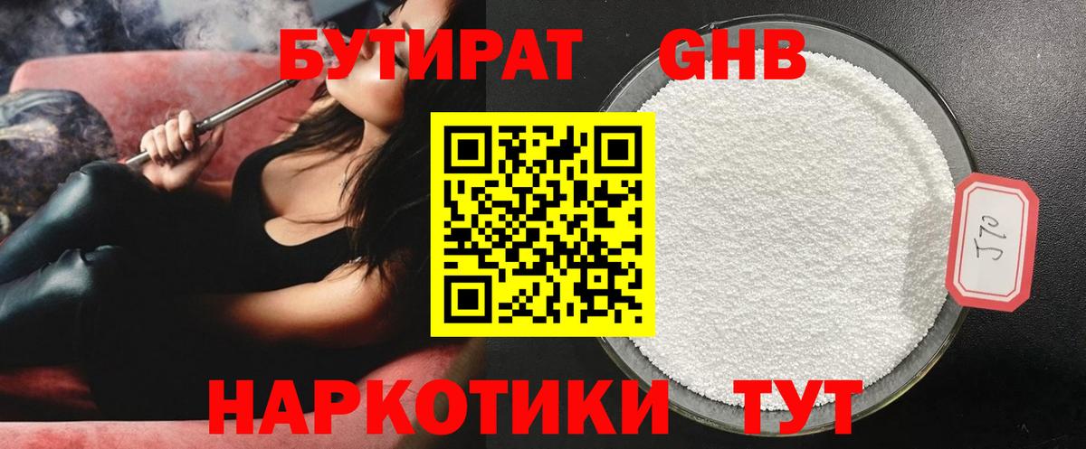 Бутират GHB Гусиноозёрск