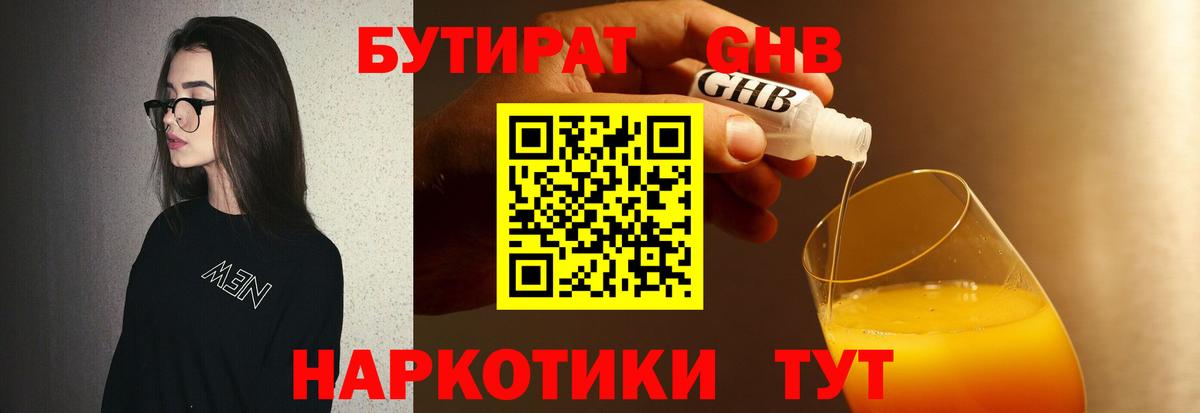 БУТИРАТ 99%  Вход с VPN  Гусиноозёрск 