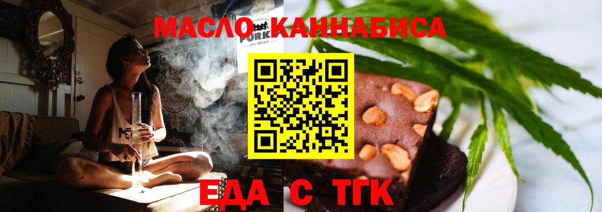 Еда ТГК конопля  Вход с VPN  Гусиноозёрск 
