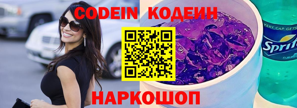 Кодеиновый сироп Lean Purple Drank Гусиноозёрск