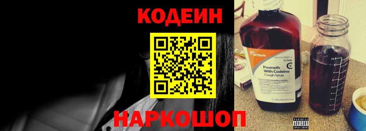 Кодеин напиток Lean (лин)  Вход с VPN  Codein напиток Lean (лин)  Гусиноозёрск 