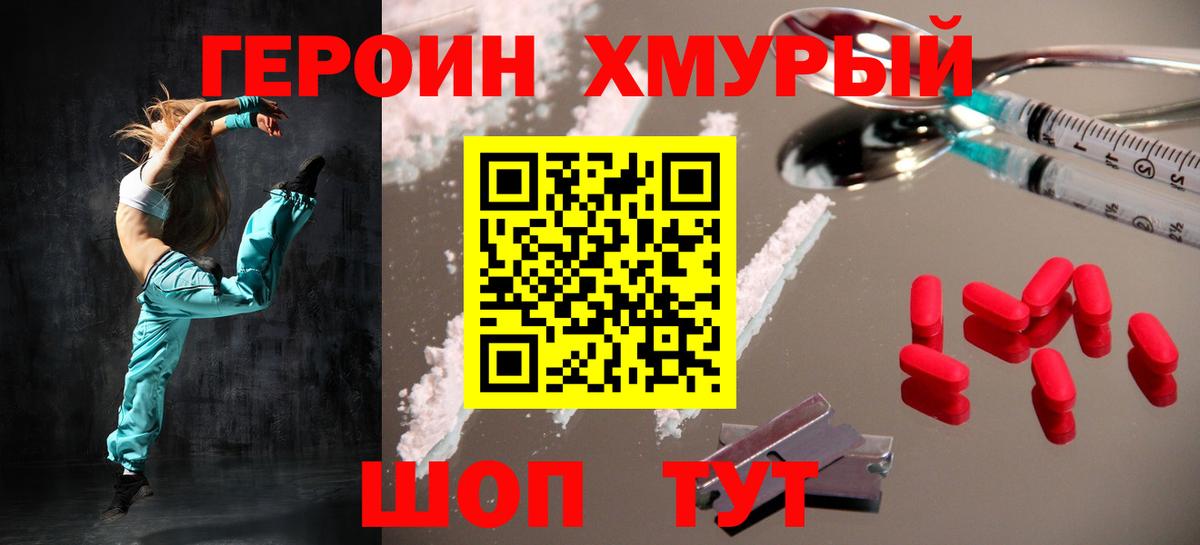 ГЕРОИН герыч Гусиноозёрск