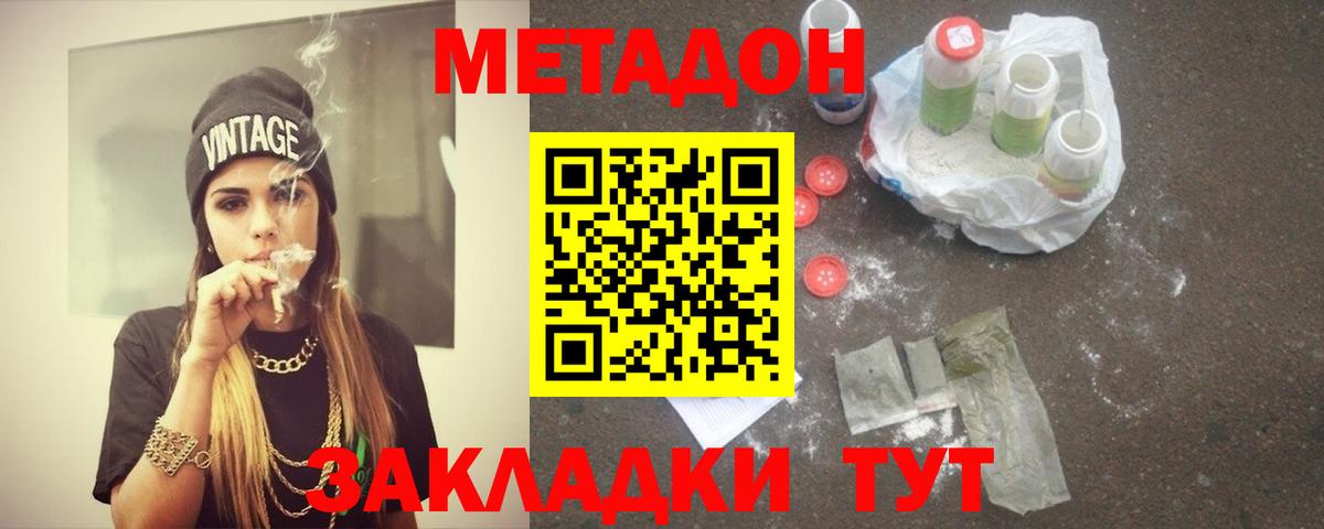 Метадон VHQ Гусиноозёрск