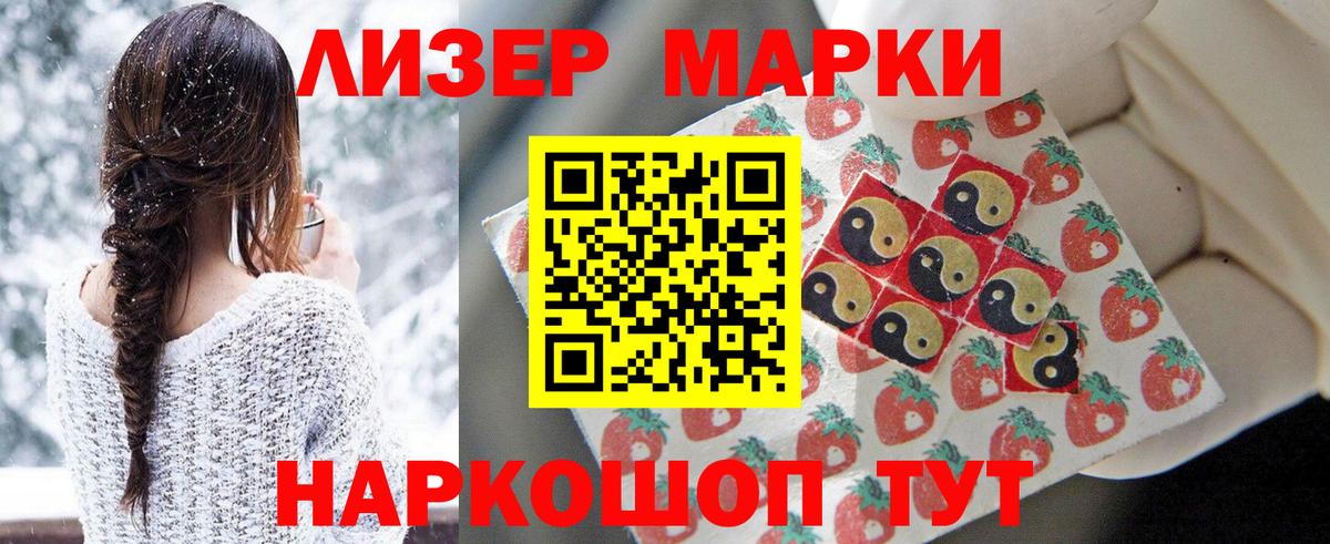Марки 25I-NBOMe 1,5мг Гусиноозёрск